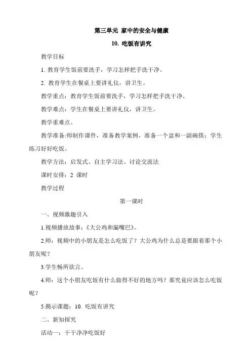 部编版一年级上册小学道德与法治10《吃饭有讲究》教案