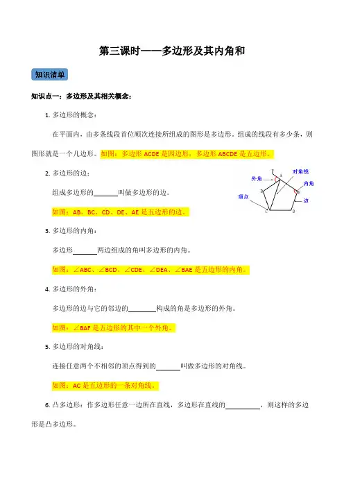 多边形及其内角和-八年级数学上册同步精品课堂知识清单+例题讲解+课后练习(人教版)(原卷版)