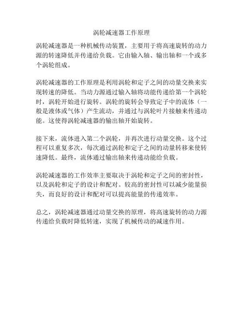 涡轮减速器工作原理