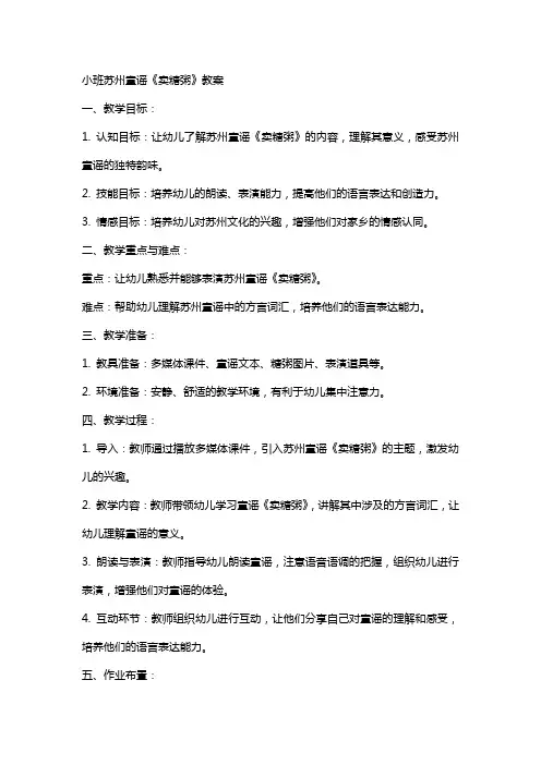 小班苏州童谣《卖糖粥》教案
