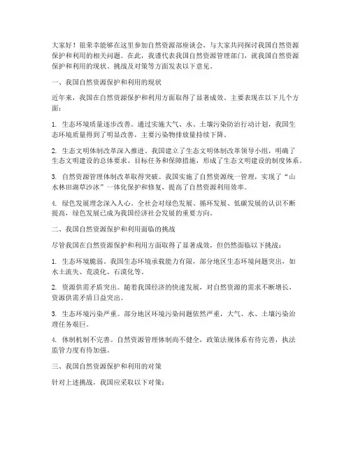 自然资源部座谈会交流发言稿