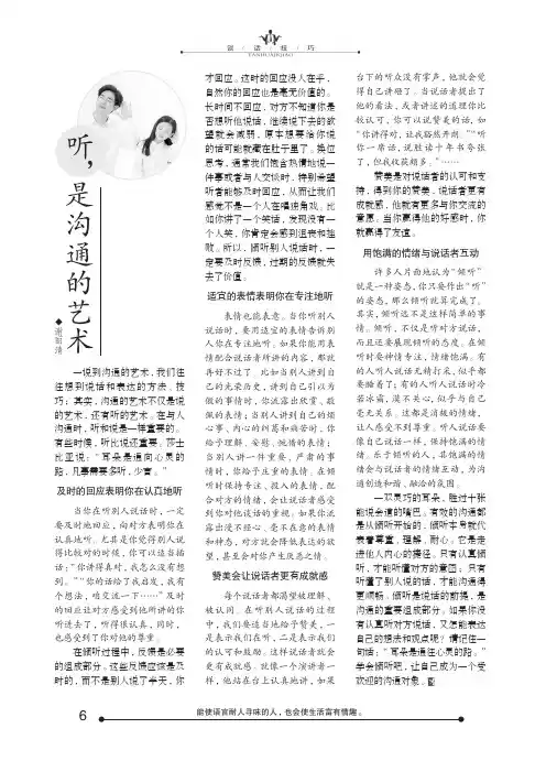 听，是沟通的艺术