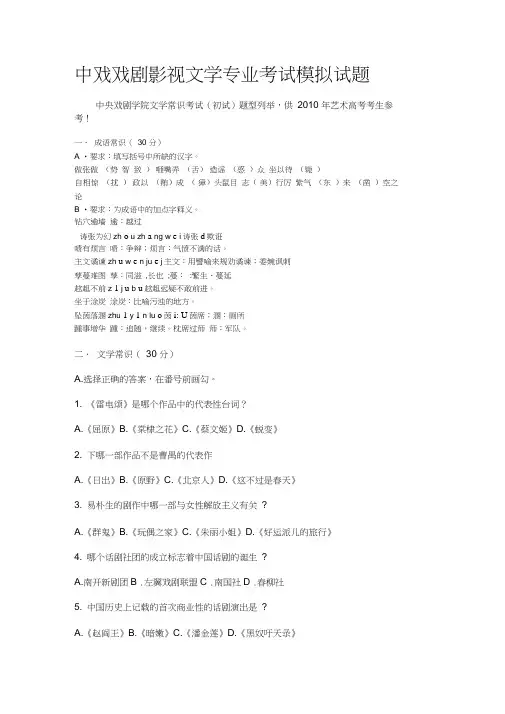 中戏戏剧影视文学专业考试模拟试题