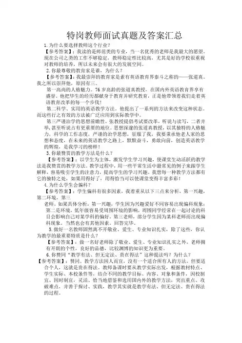 2016特岗教师面试真题及答案汇总