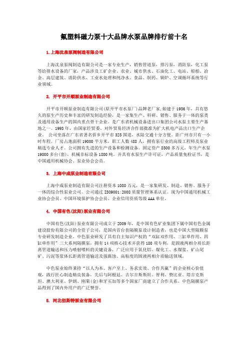 氟塑料磁力泵十大品牌水泵品牌排行前十名