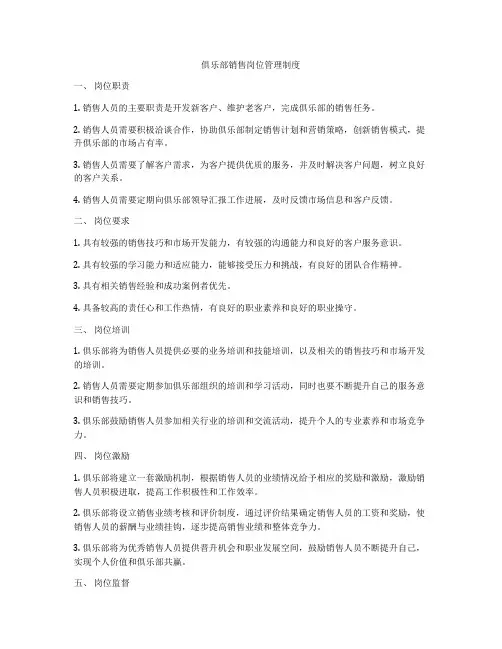 俱乐部销售岗位管理制度