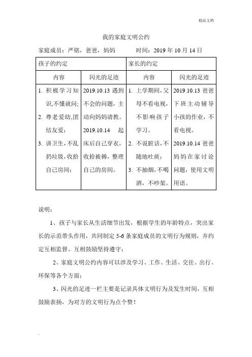 家庭公约表