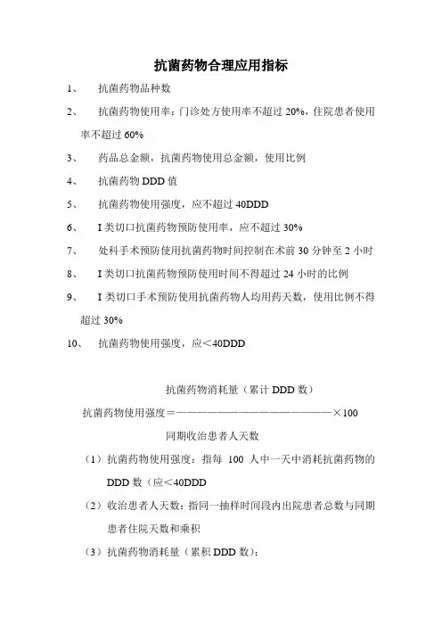 抗菌药物合理应用指标