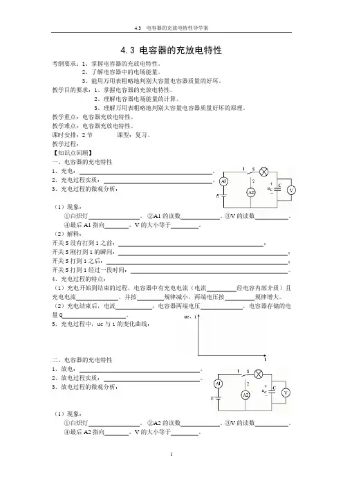 4.3 电容器的充放电特性