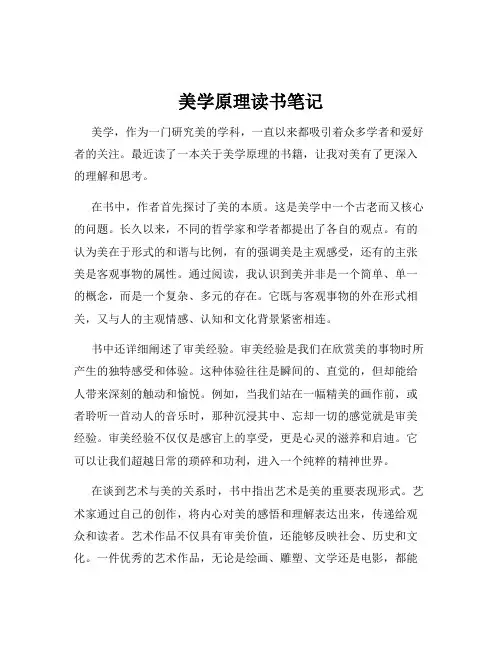 美学原理读书笔记
