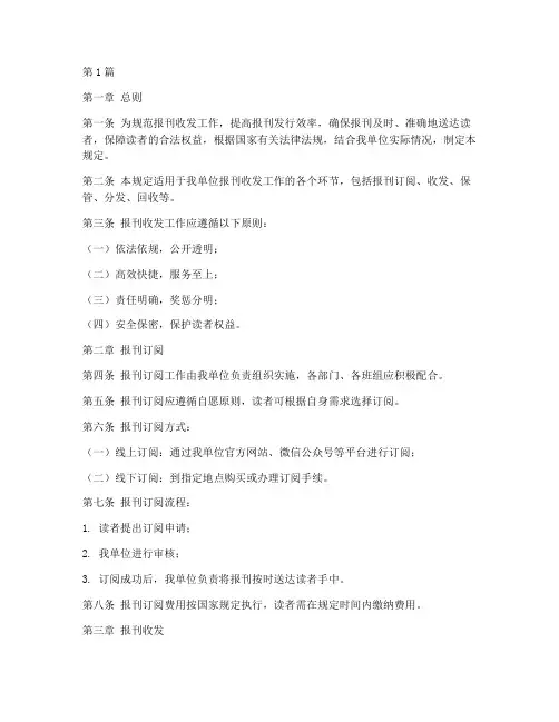 关于报刊收发管理规定(3篇)