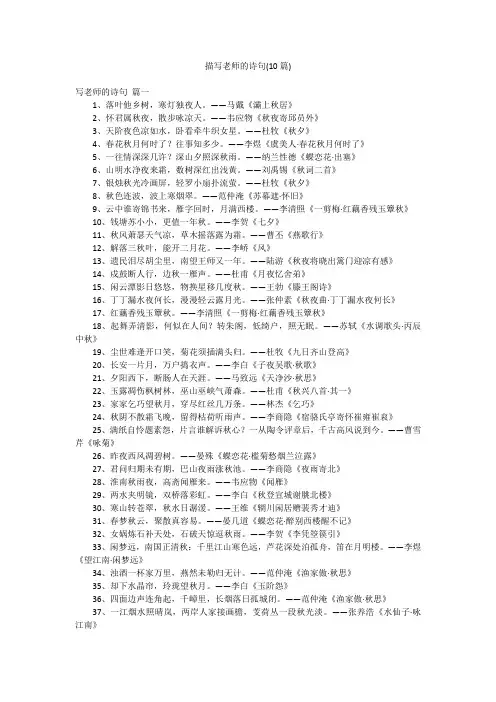 描写老师的诗句(10篇)