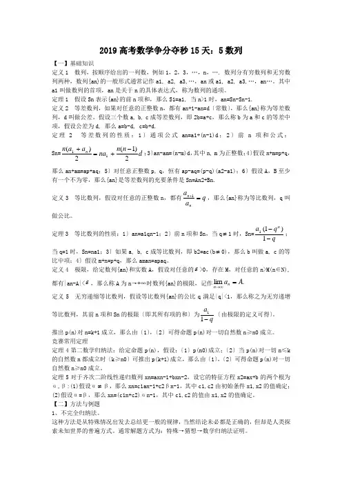 2019高考数学争分夺秒15天：5数列