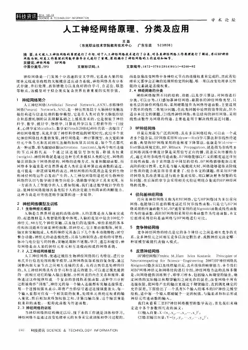 人工神经网络原理、分类及应用