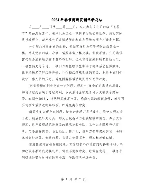 2024年春节商场促销活动总结（5篇）