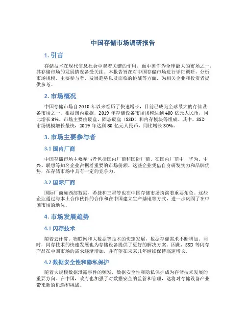 中国存储市场调研报告