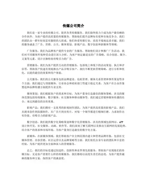 传媒公司简介