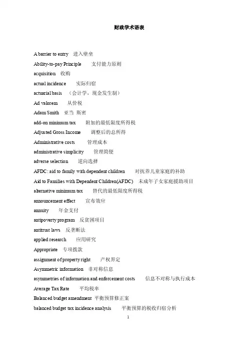 财政学词汇表2012