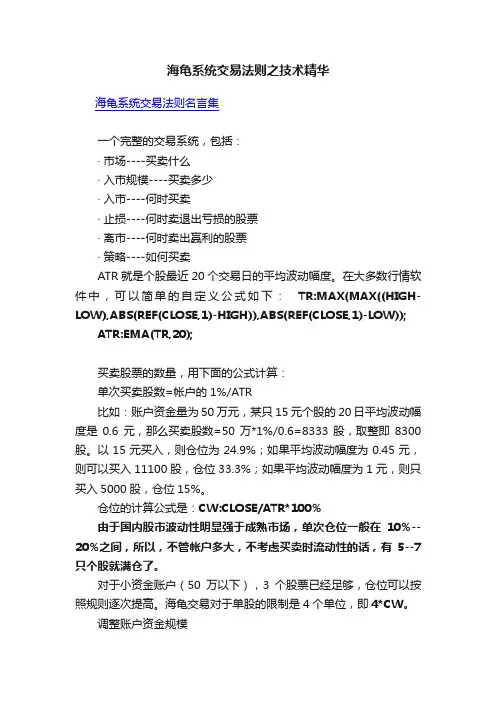 海龟系统交易法则之技术精华