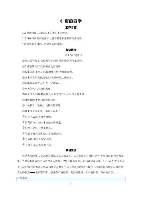 第3课《雨的四季》导学案 统编版语文七年级上册