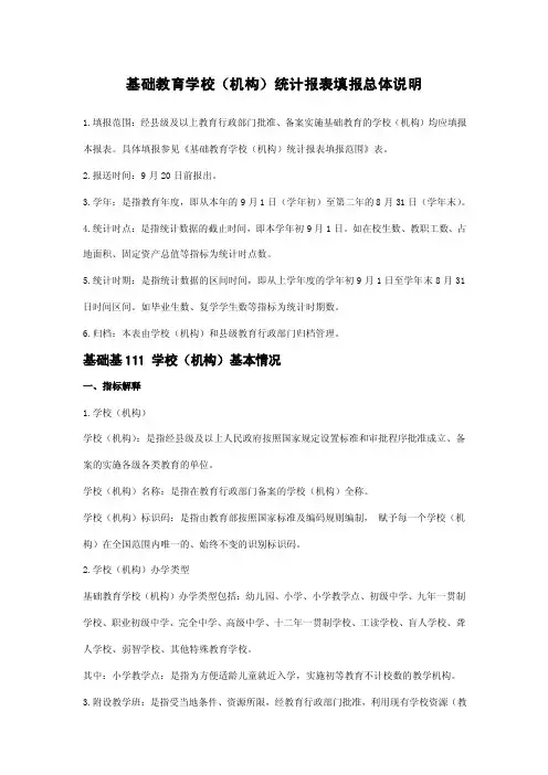 在校生数是指具有学籍并在本学年初...