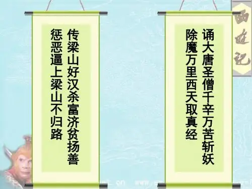 《西游记》简介与导读