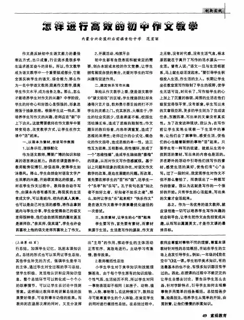 怎样进行高效的初中作文教学