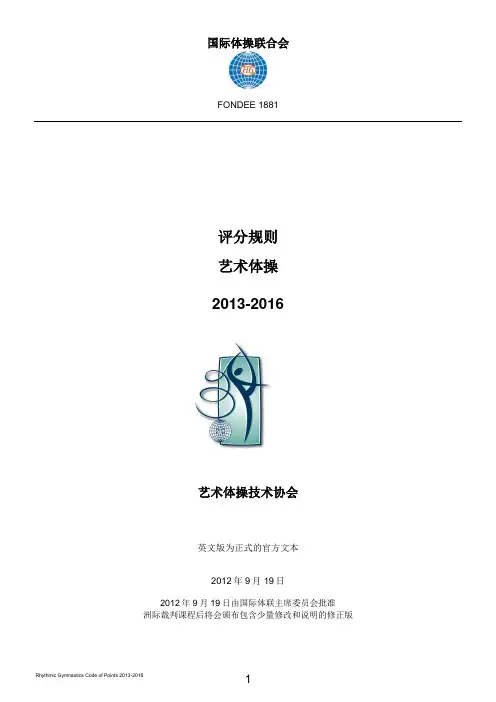 2013-2016规则中文版(终稿)97-03