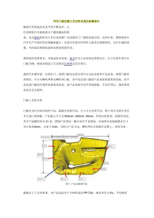 汽车门板注塑工艺分析及其注射模设计