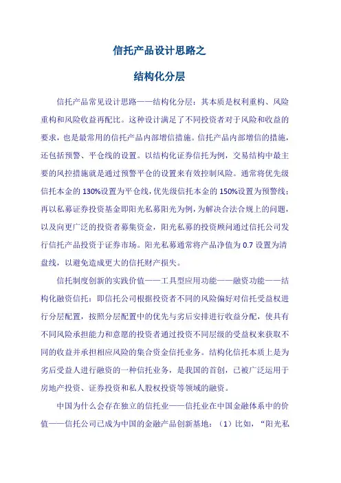 信托产品设计思路