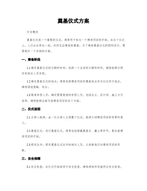 奠基仪式方案