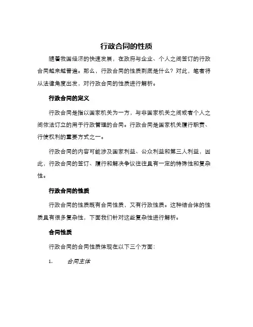 行政合同的性质