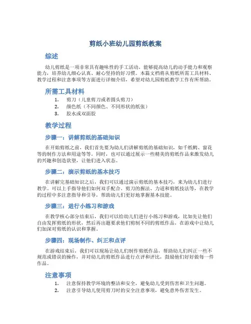 剪纸小班幼儿园剪纸教案