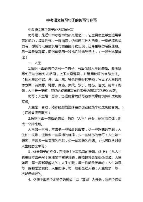 中考语文复习句子的仿写与补写
