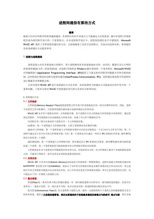进程间通信方式