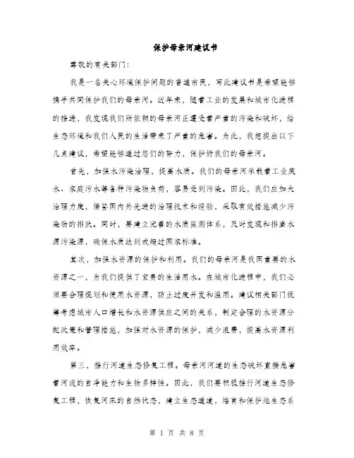 保护母亲河建议书(4篇)