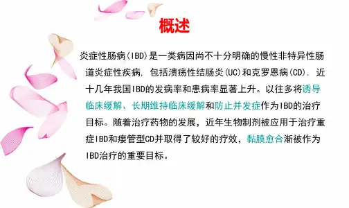 IBD治疗进展