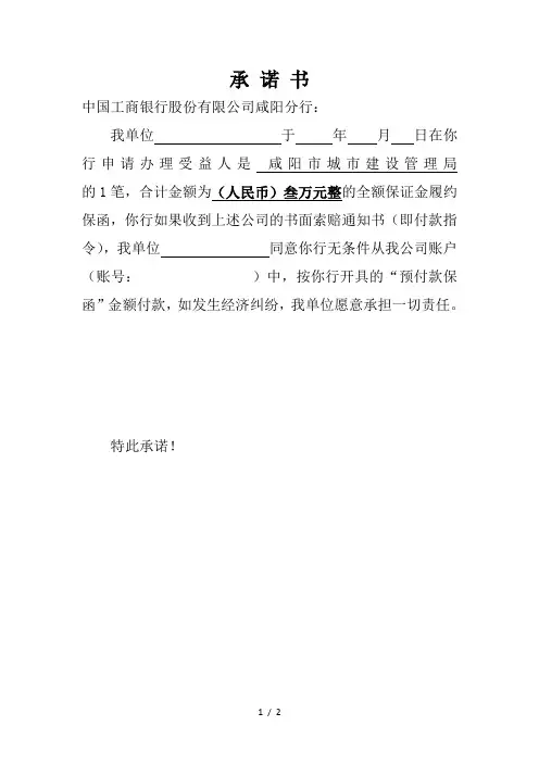 银行保函格式-工商银行