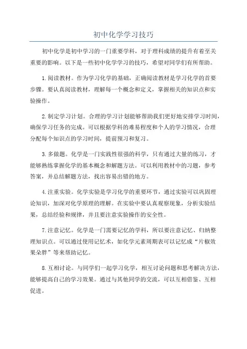 初中化学学习技巧