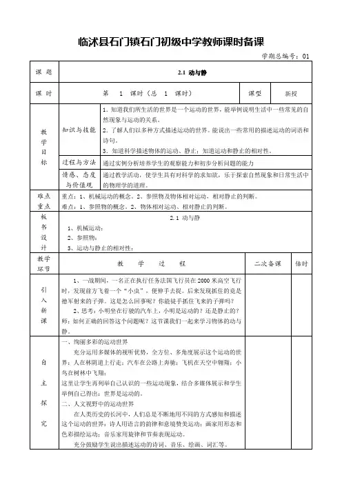 沪科版八年级物理教案  2.1 动与静