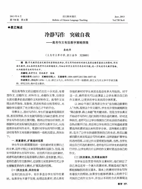 冷静写作突破自我——高考作文有效教学策略探微