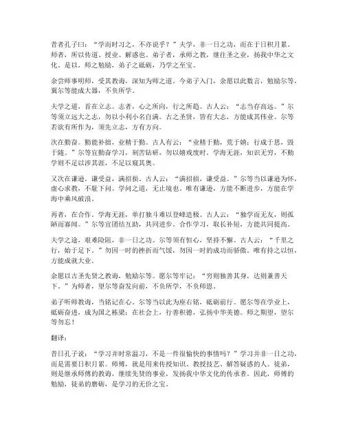 师傅勉励徒弟文言文翻译