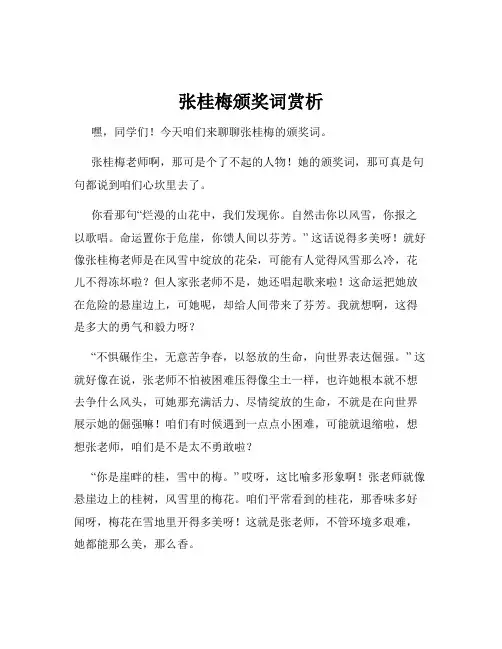 张桂梅颁奖词赏析