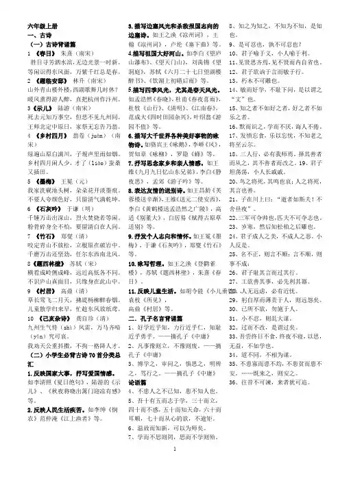 六年级经典诵读内容