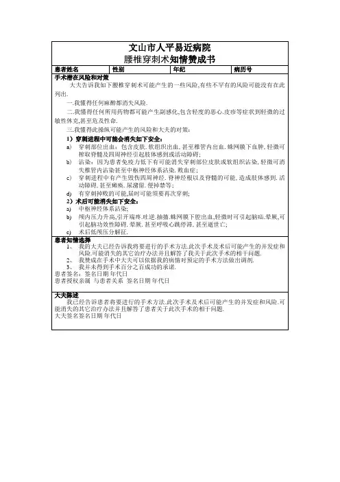 腰椎穿刺术知情同意书