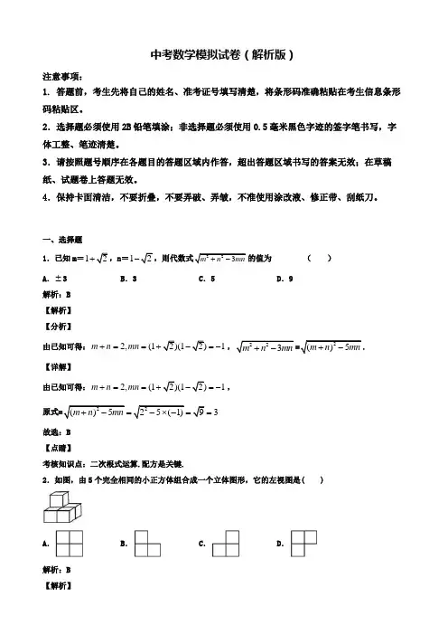 【精选3份合集】山东省淄博市2020年中考一模数学试卷有答案含解析