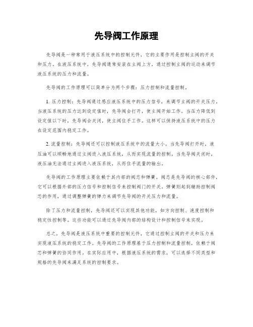 先导阀工作原理