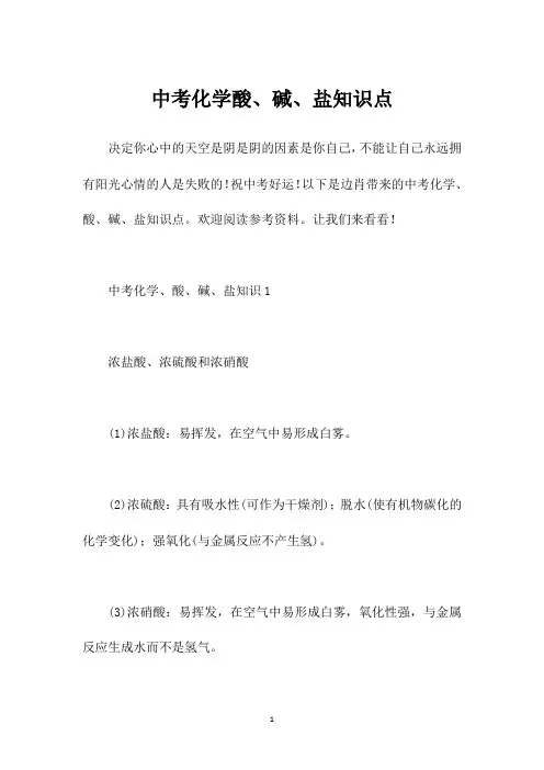 中考化学酸、碱、盐知识点