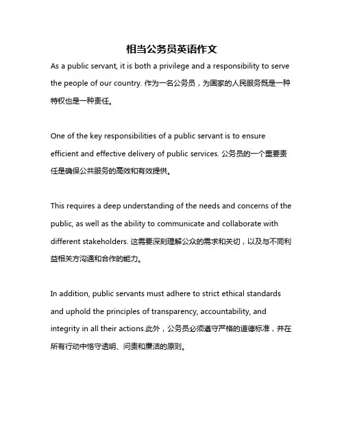 相当公务员英语作文