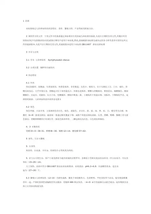 七彩神仙鉴定标准